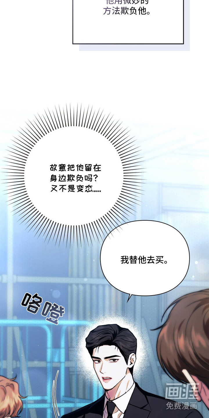 他的阴险温柔漫画-图23