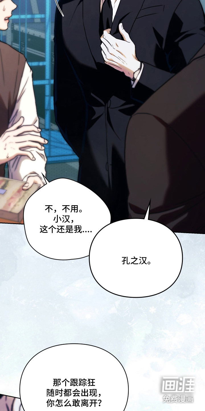 他的阴险温柔漫画-图24