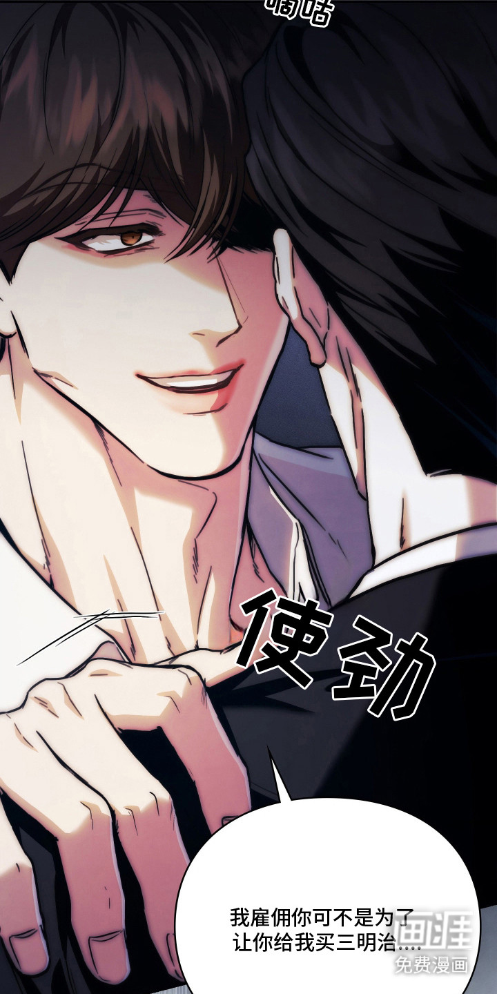 他的阴险温柔漫画-图27