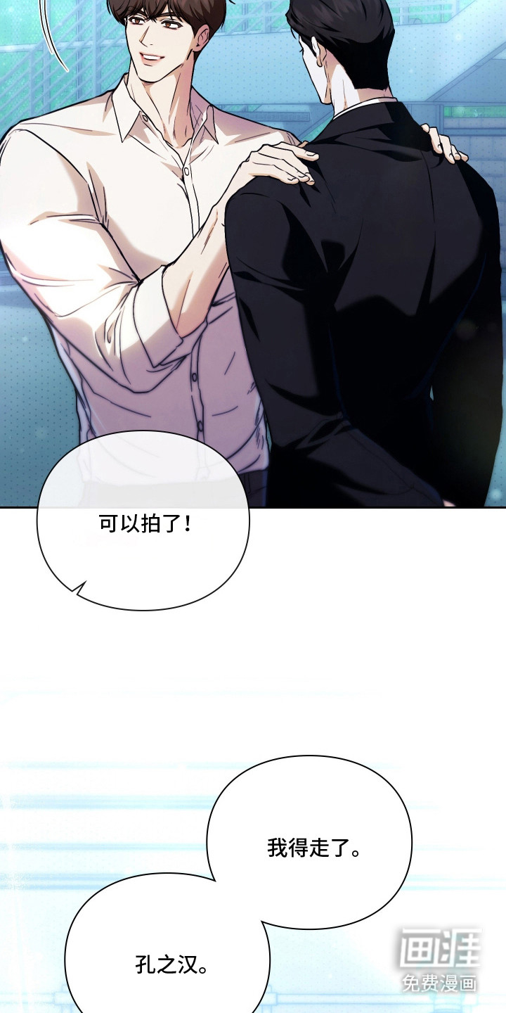 他的阴险温柔漫画-图32