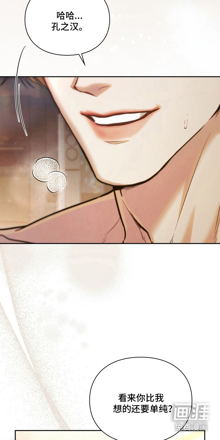 他的阴险温柔漫画-图3
