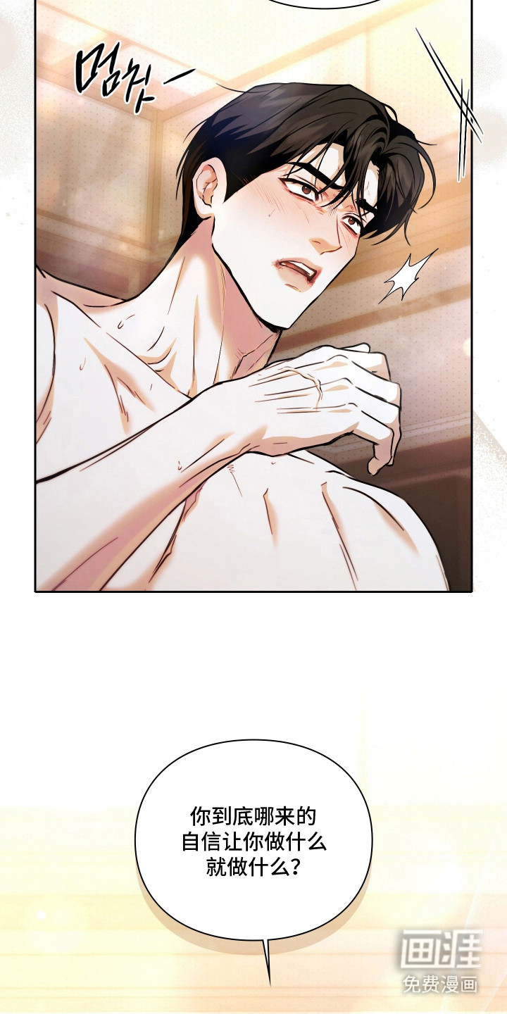 他的阴险温柔漫画-图4
