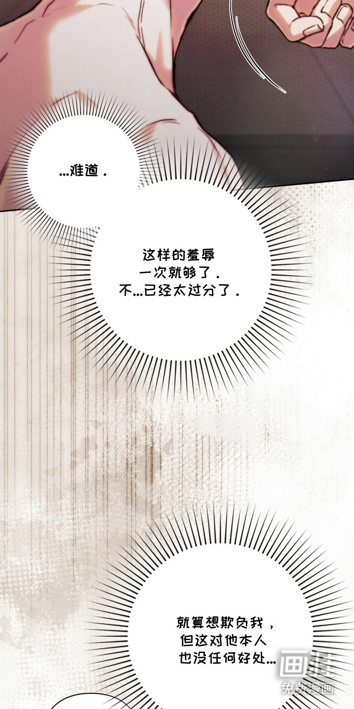 他的阴险温柔漫画-图7