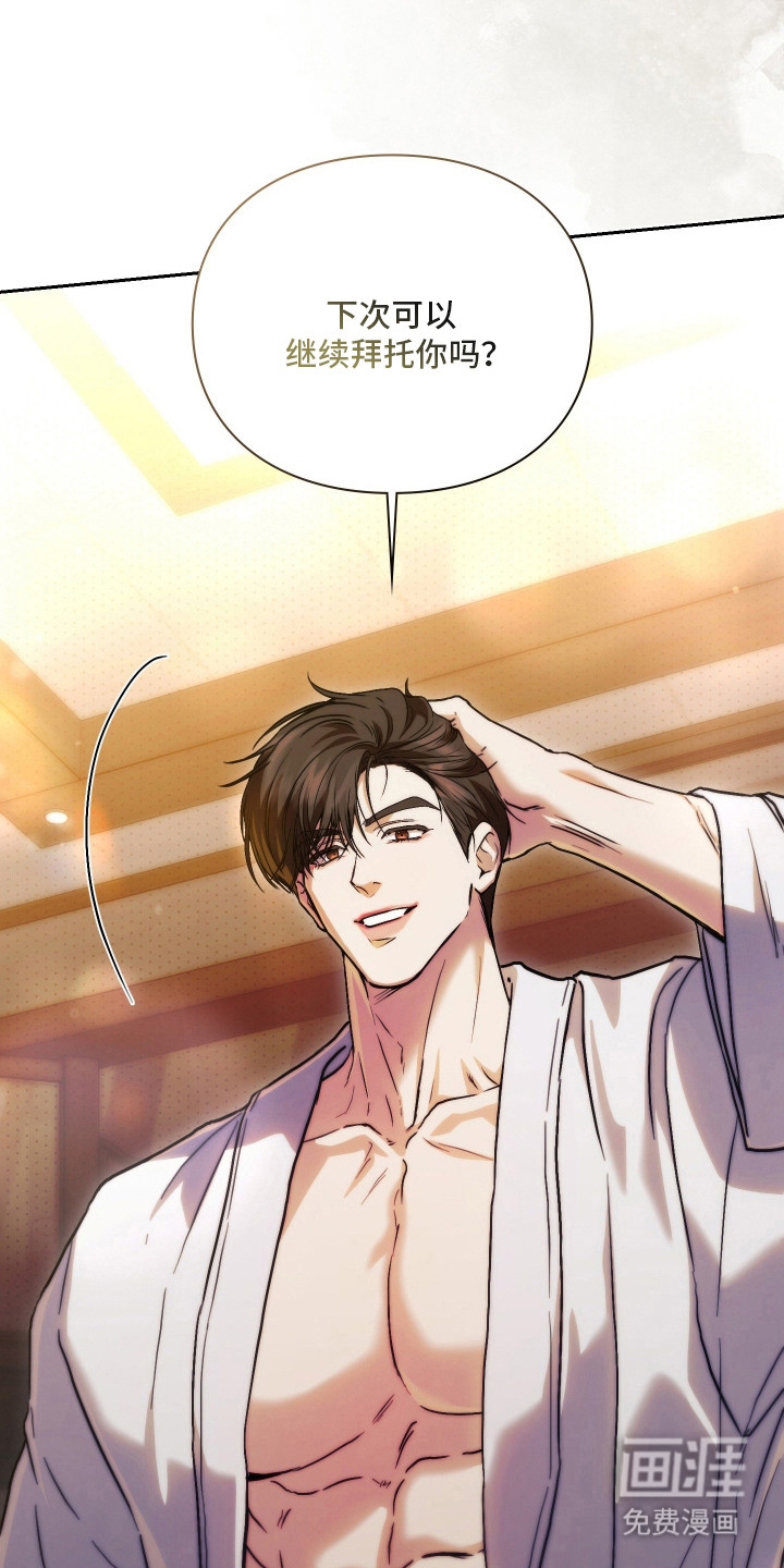 他的阴险温柔漫画-图10