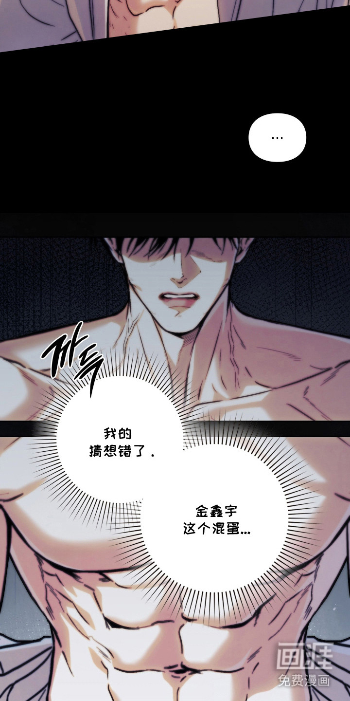 他的阴险温柔漫画-图11