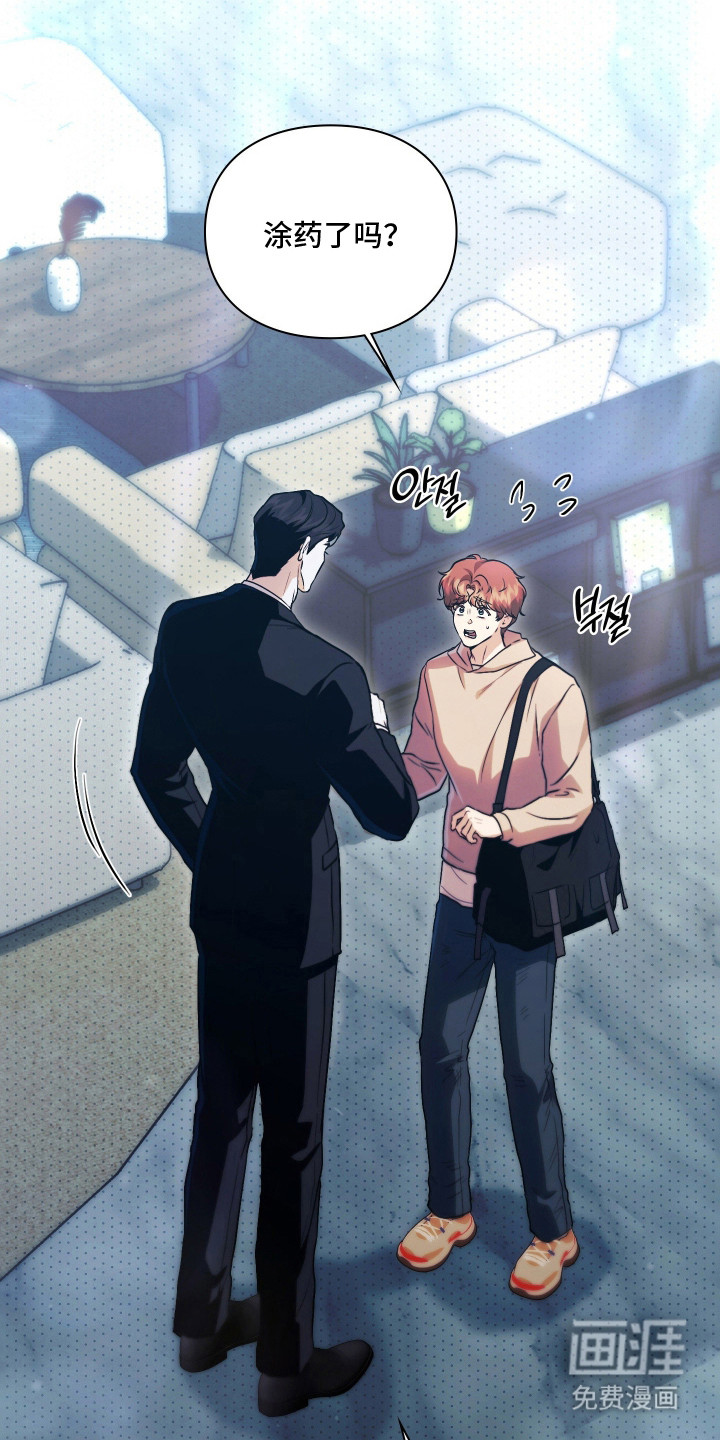 他的阴险温柔漫画-图15