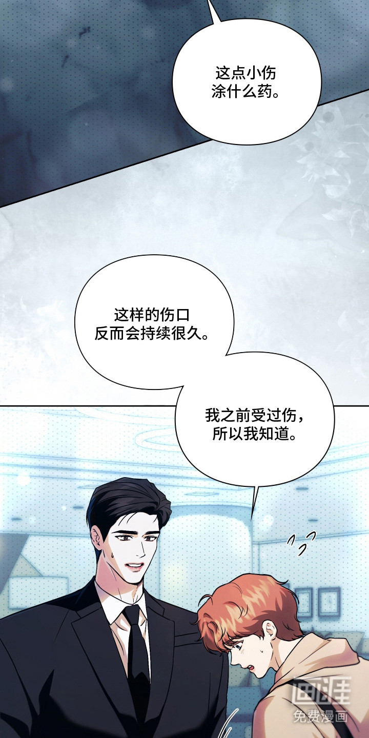 他的阴险温柔漫画-图16