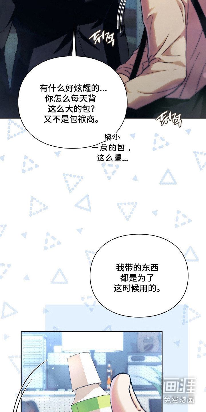 他的阴险温柔漫画-图17
