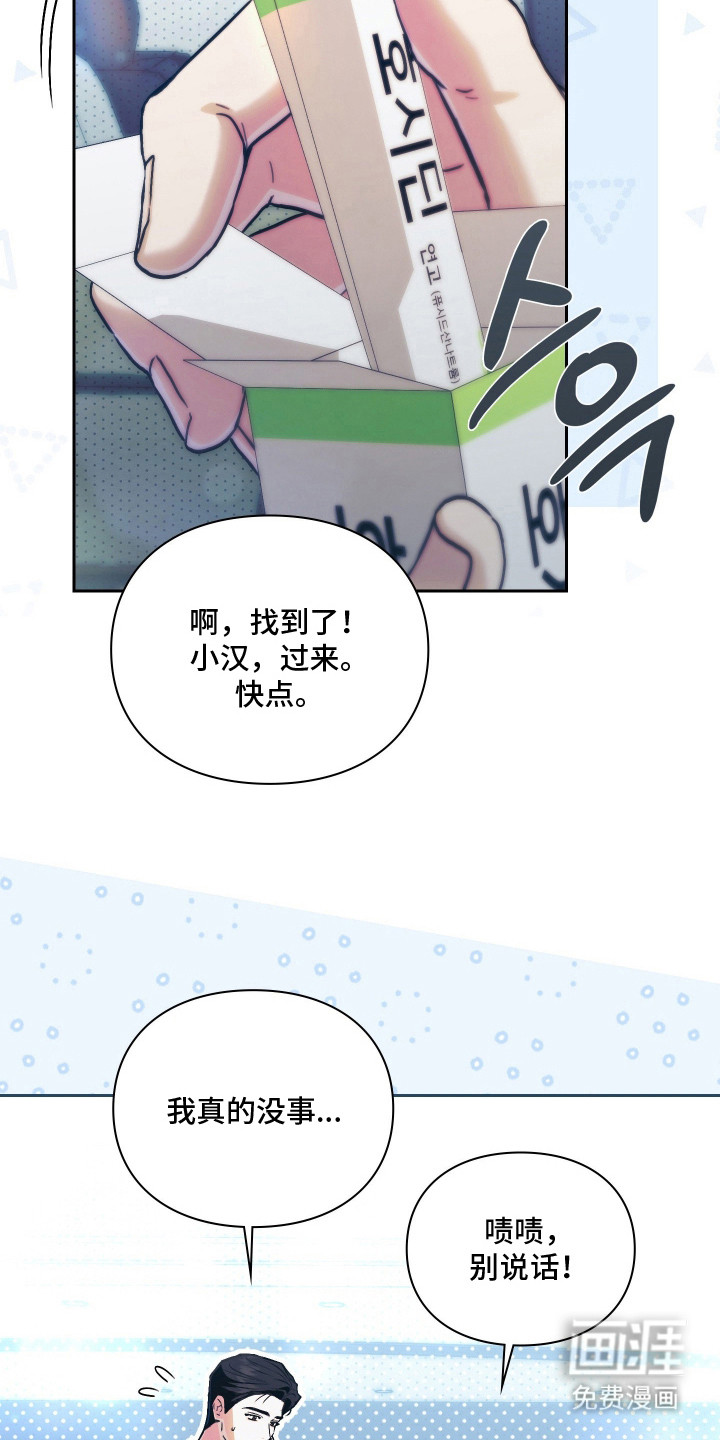 他的阴险温柔漫画-图18