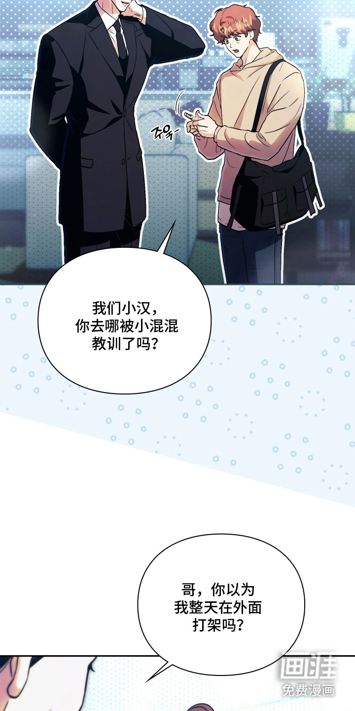 他的阴险温柔漫画-图19