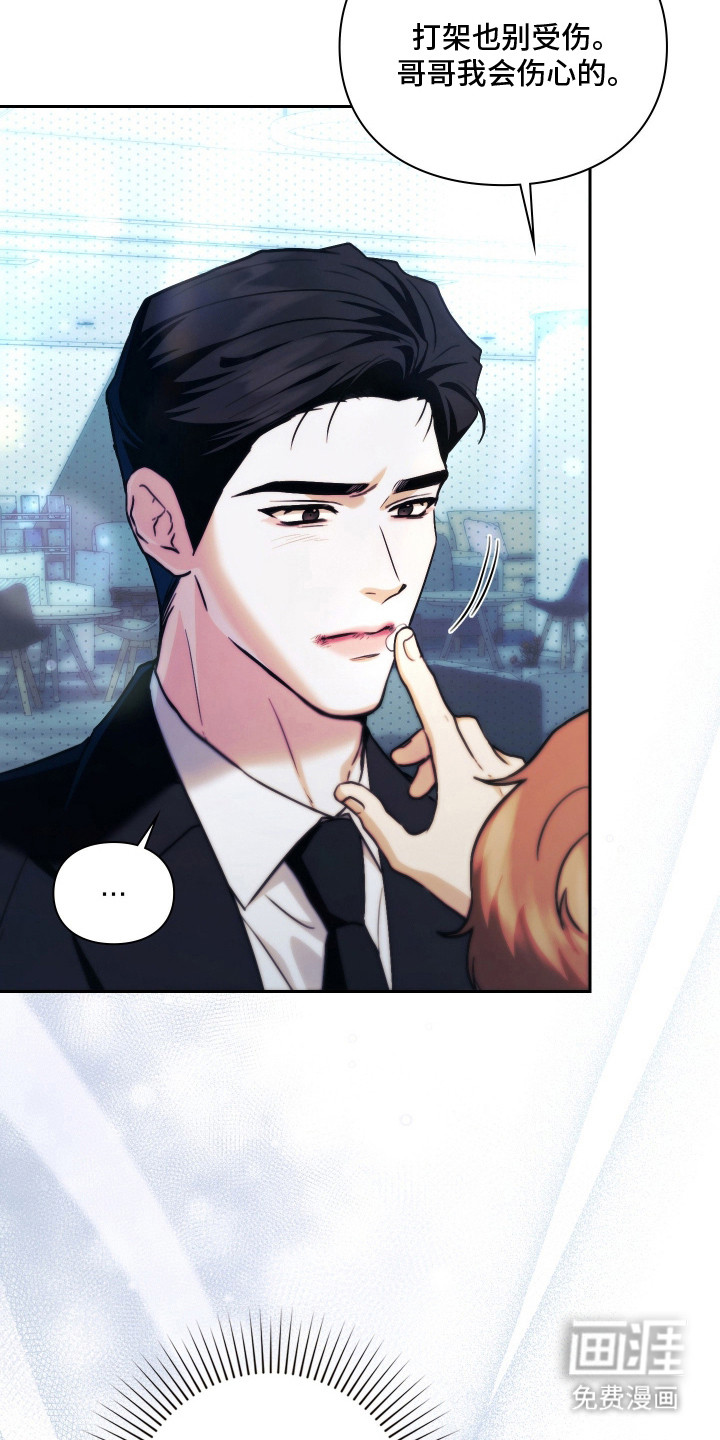 他的阴险温柔漫画-图21