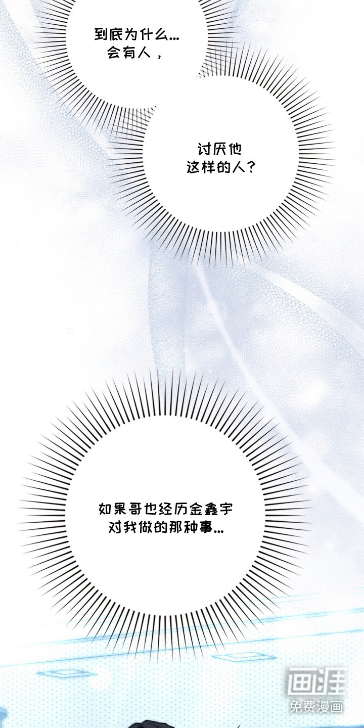 他的阴险温柔漫画-图22
