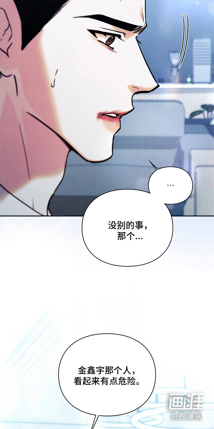 他的阴险温柔漫画-图3