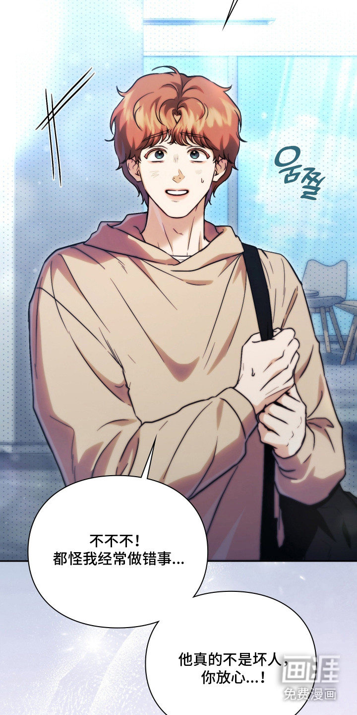 他的阴险温柔漫画-图5