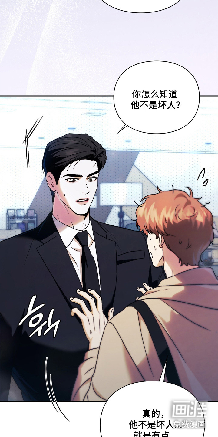 他的阴险温柔漫画-图6