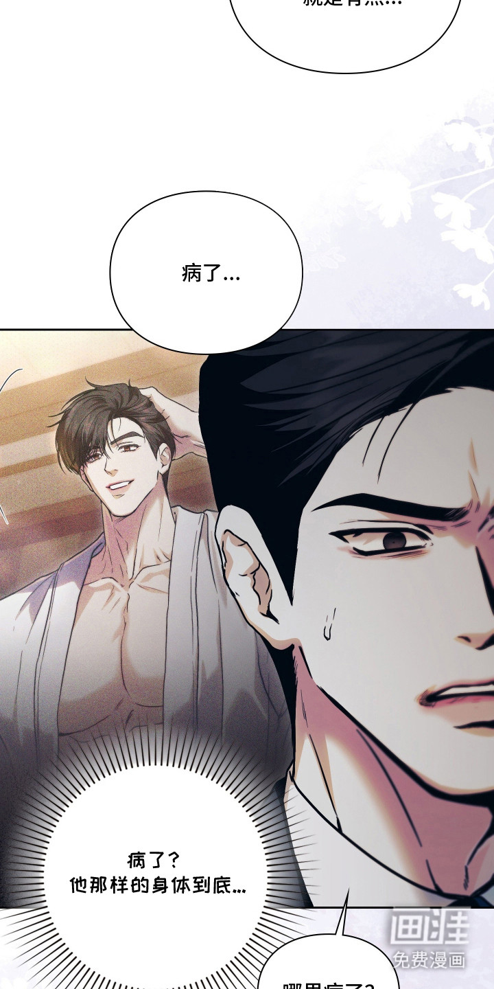 他的阴险温柔漫画-图7
