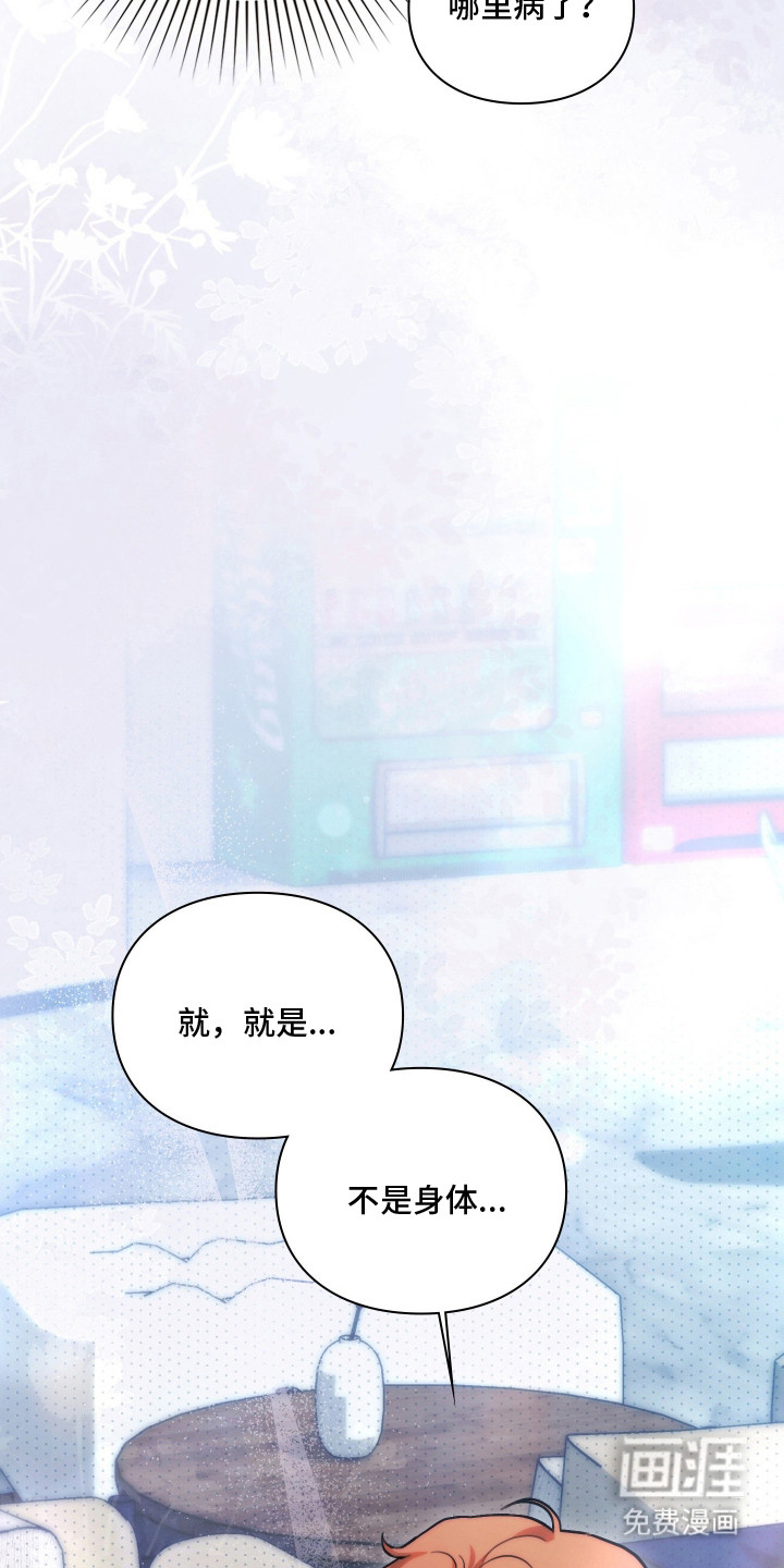 他的阴险温柔漫画-图8