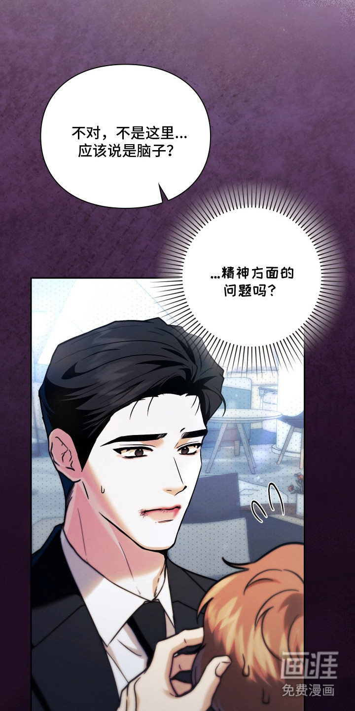 他的阴险温柔漫画-图10