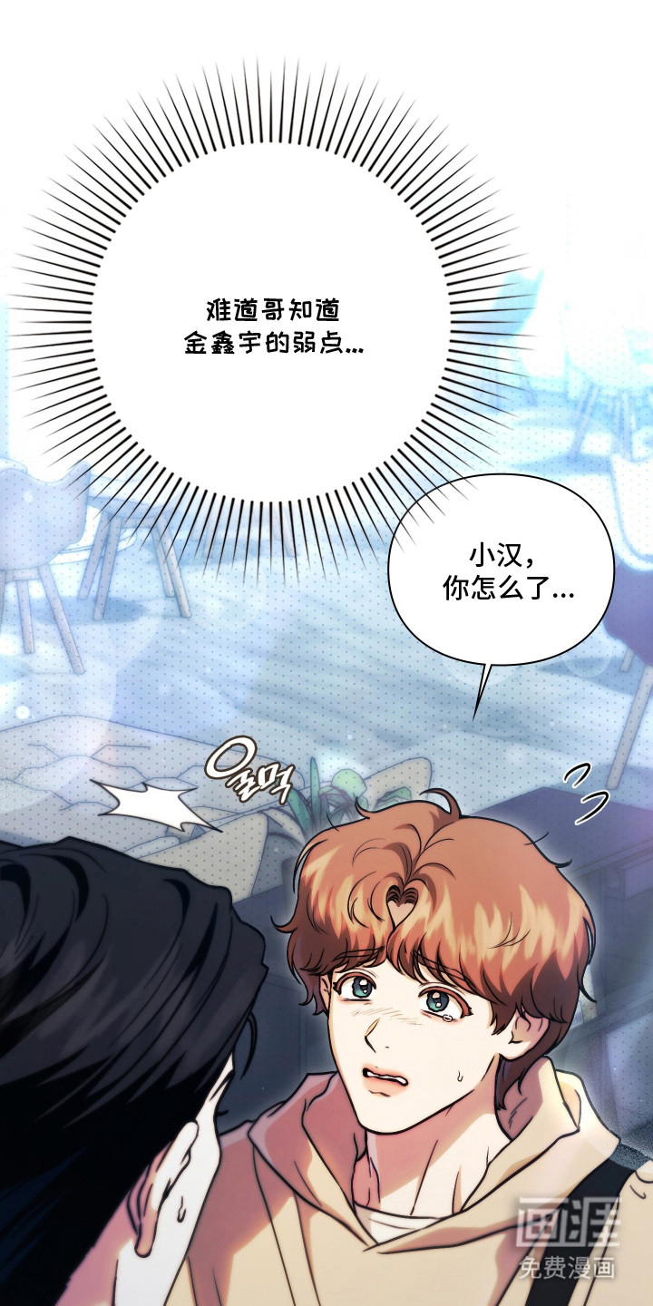他的阴险温柔漫画-图12