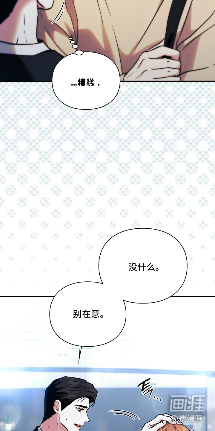 他的阴险温柔漫画-图13