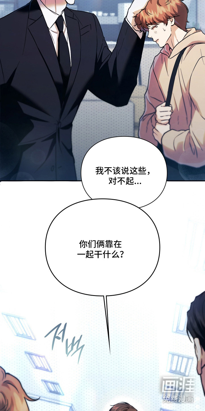 他的阴险温柔漫画-图14