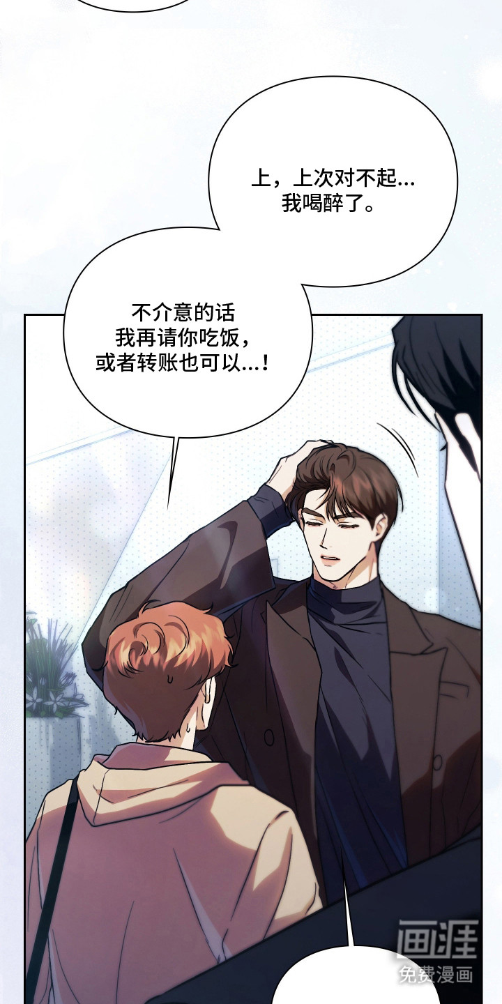 他的阴险温柔漫画-图17