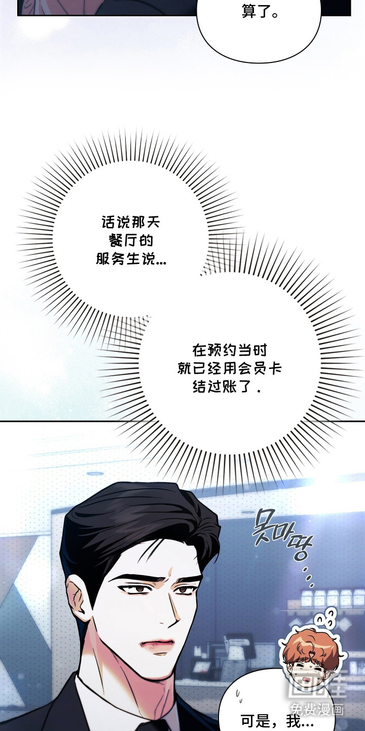 他的阴险温柔漫画-图18