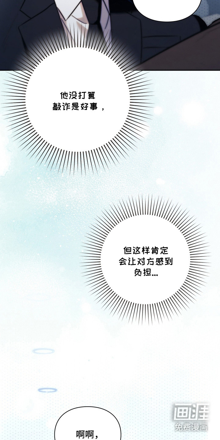 他的阴险温柔漫画-图19