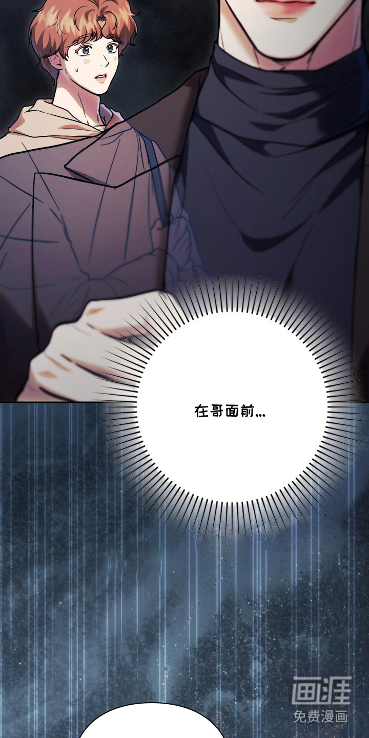 他的阴险温柔漫画-图23