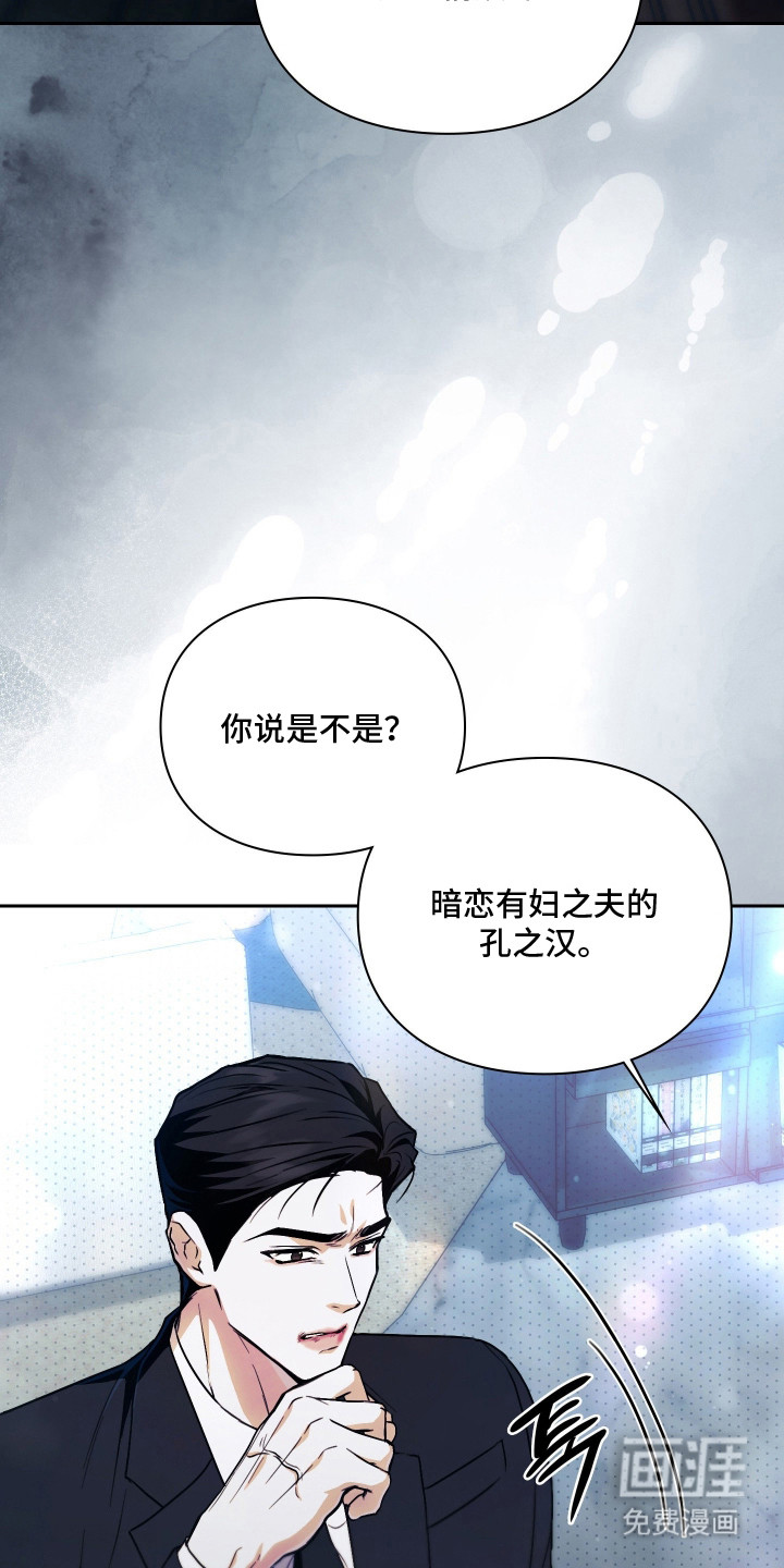他的阴险温柔漫画-图3