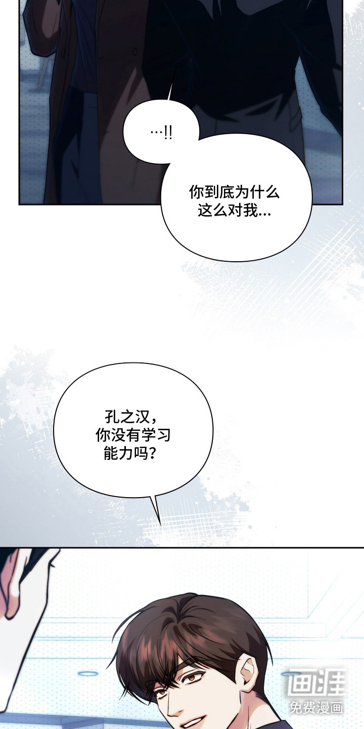 他的阴险温柔漫画-图5