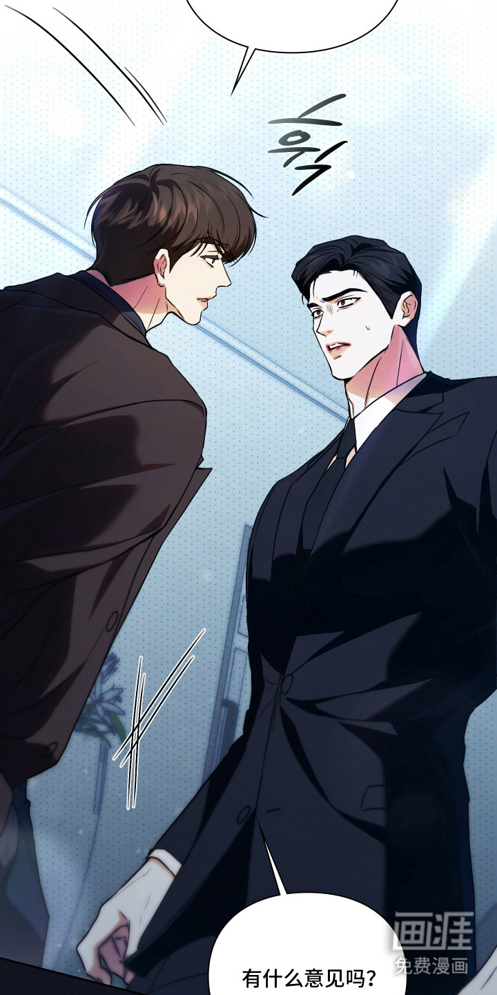 他的阴险温柔漫画-图7