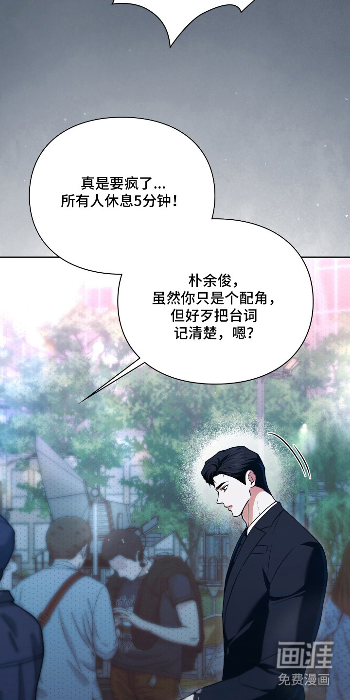 他的阴险温柔漫画-图12