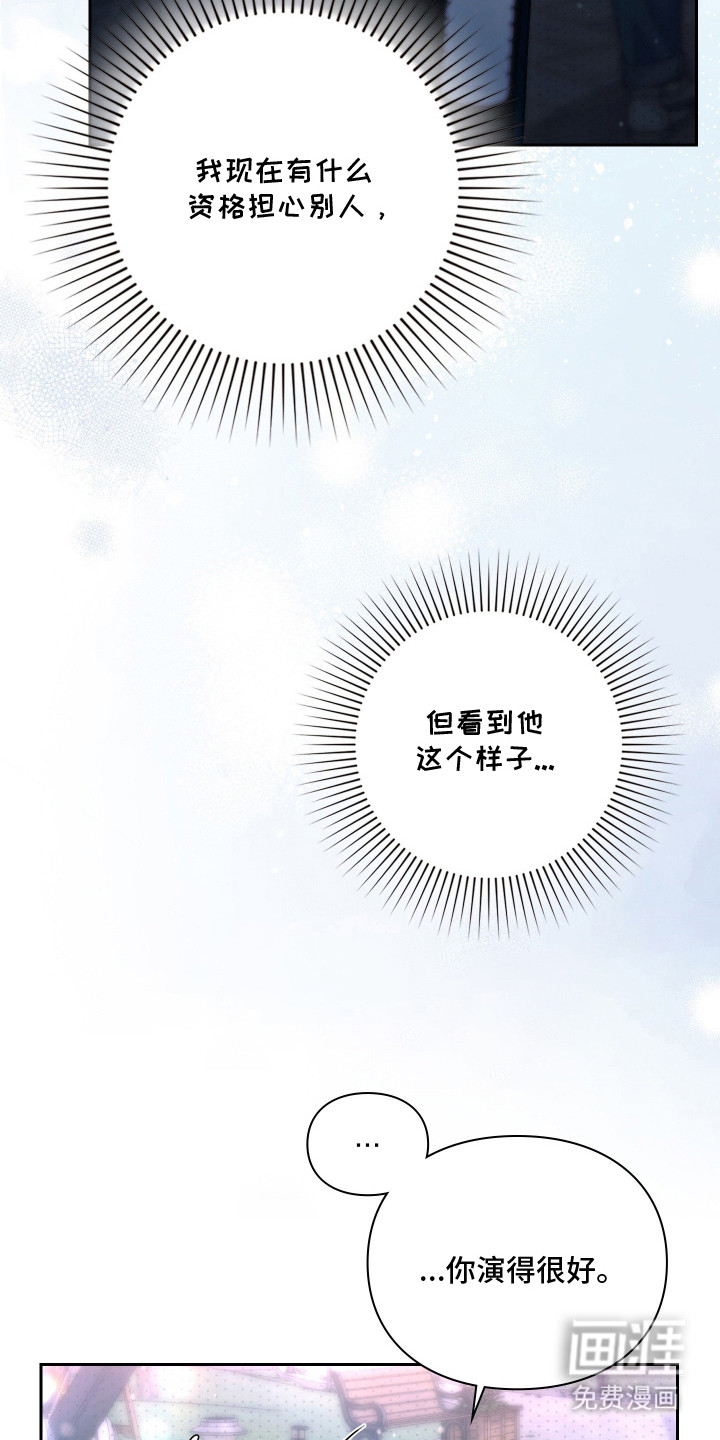 他的阴险温柔漫画-图16