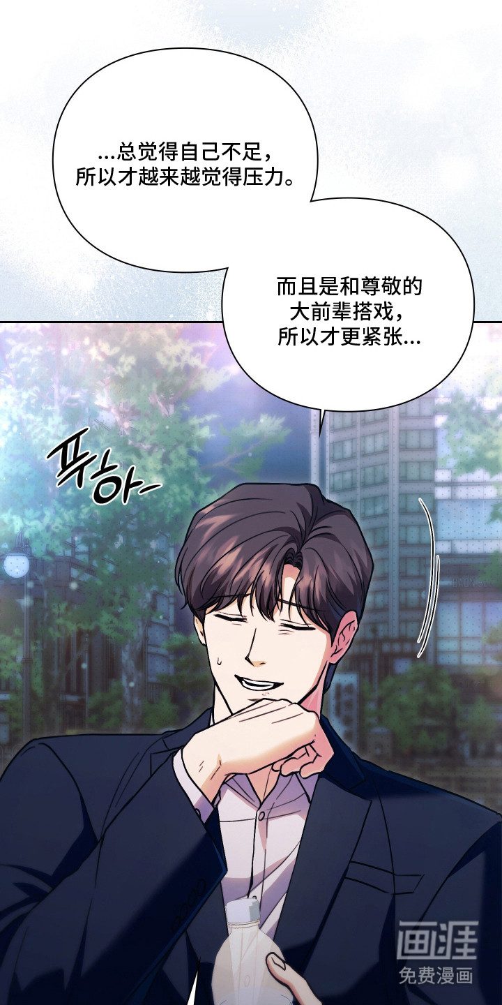 他的阴险温柔漫画-图19