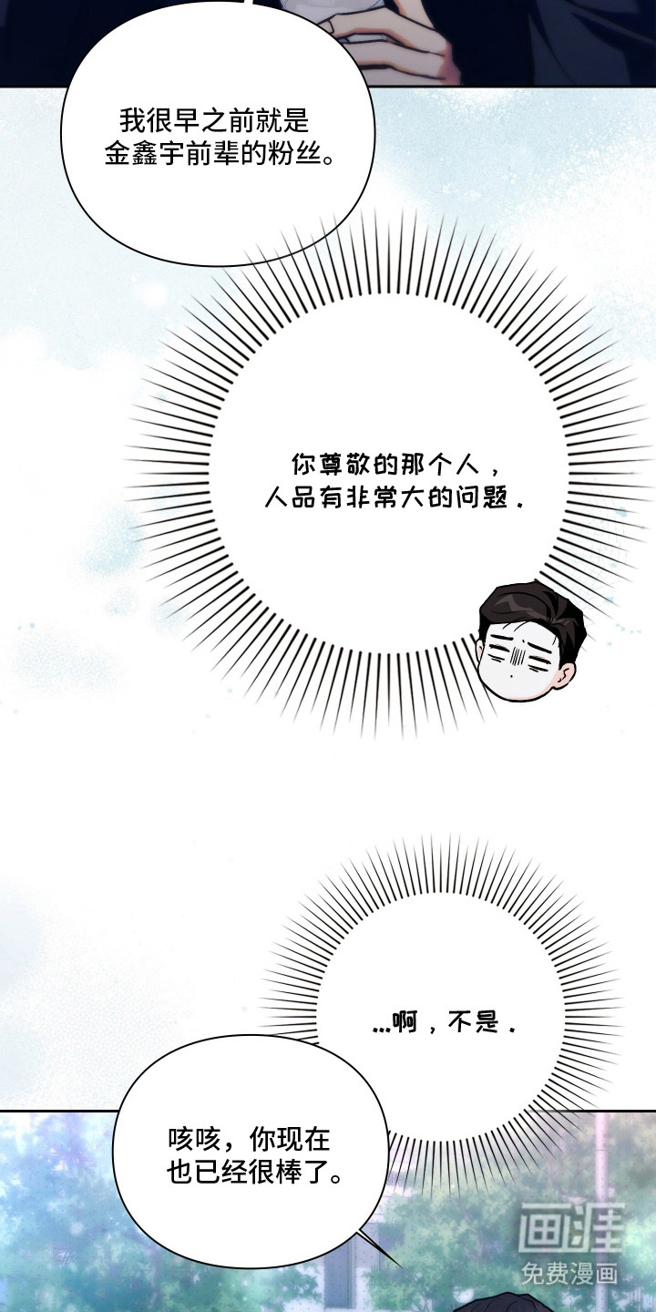 他的阴险温柔漫画-图20