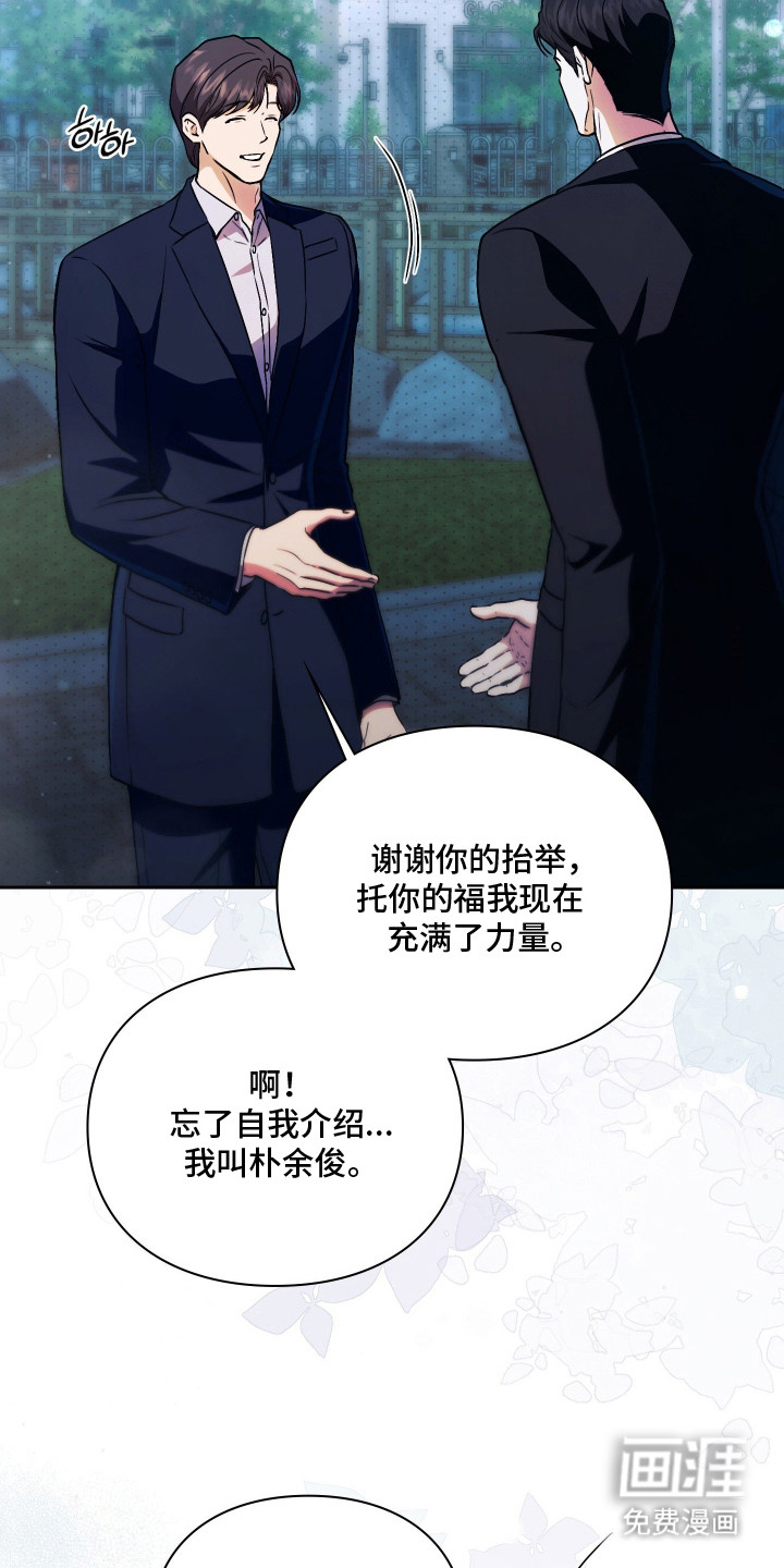 他的阴险温柔漫画-图21