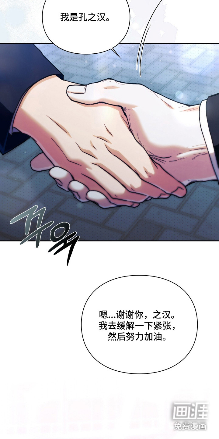 他的阴险温柔漫画-图22