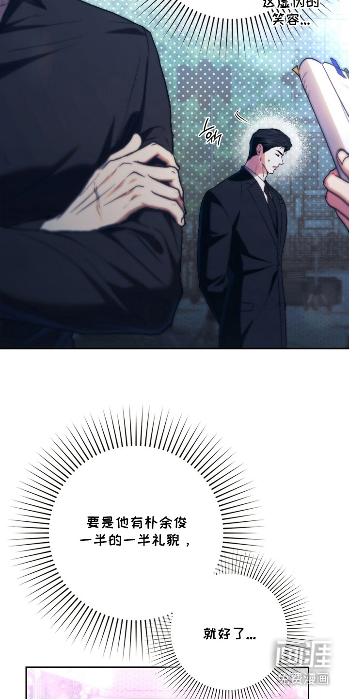 他的阴险温柔漫画-图27