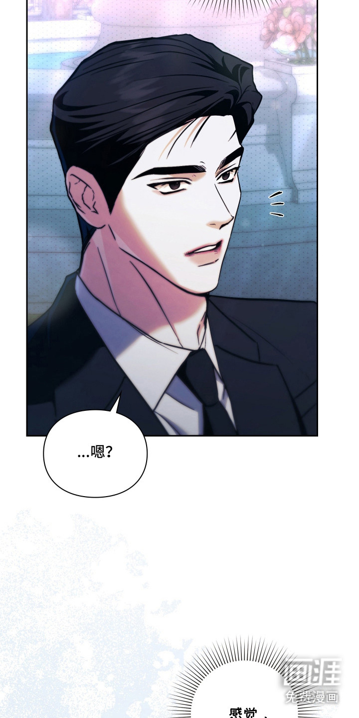 他的阴险温柔漫画-图28