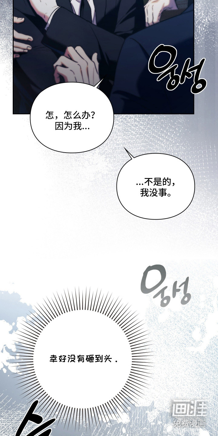 他的阴险温柔漫画-图7