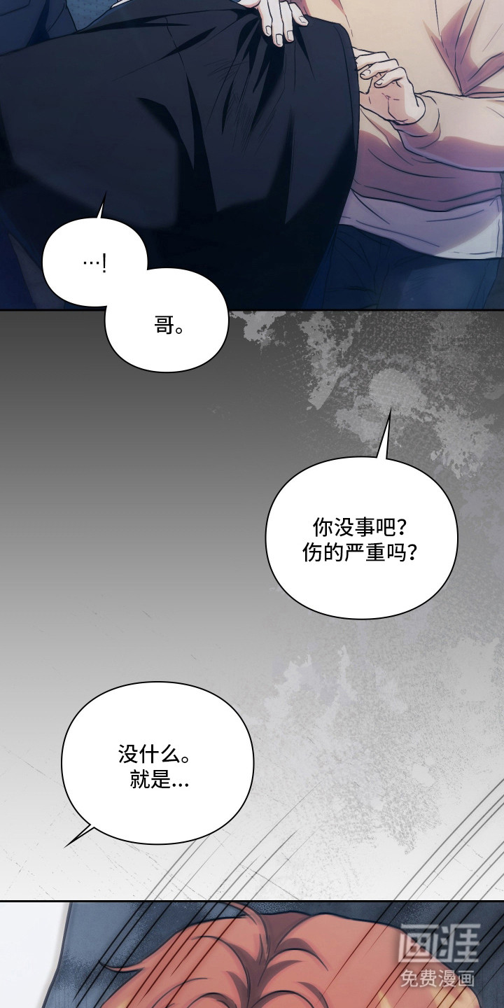 他的阴险温柔漫画-图15