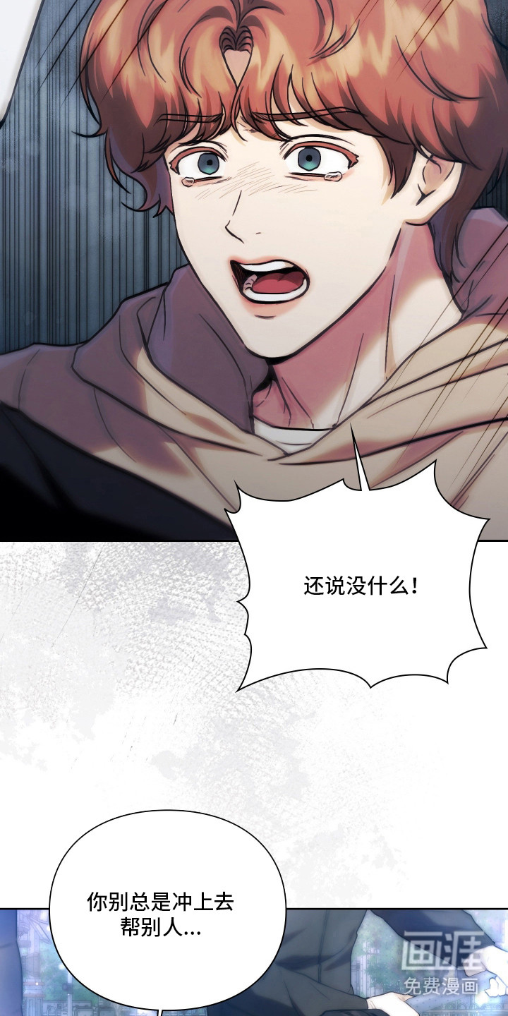 他的阴险温柔漫画-图16