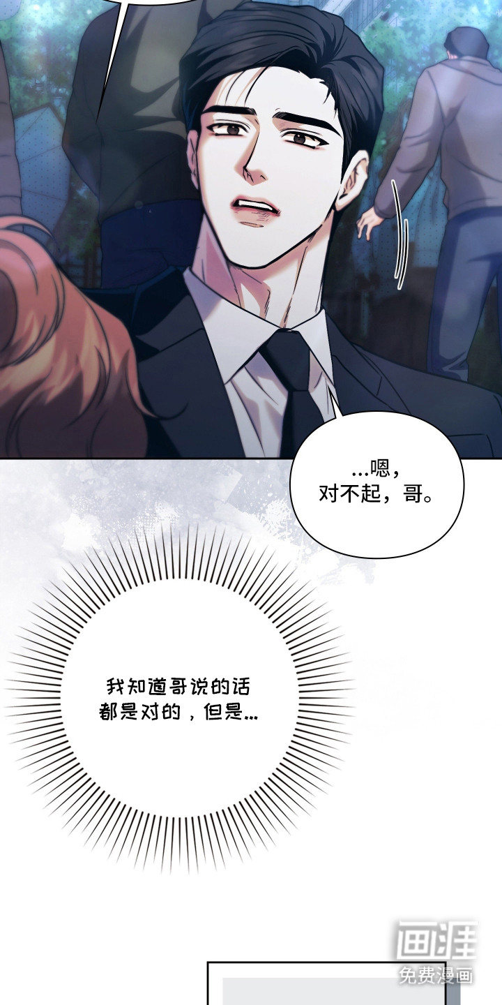 他的阴险温柔漫画-图18