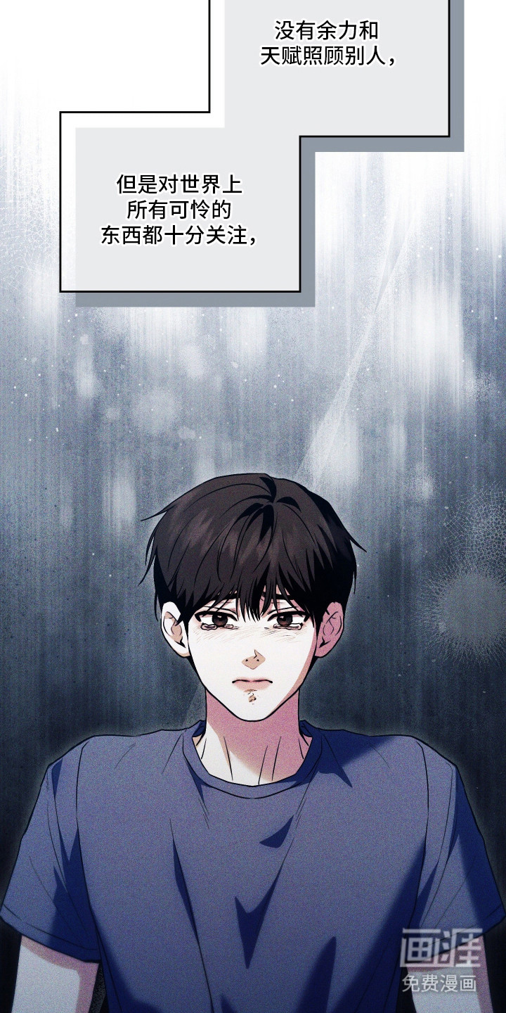 他的阴险温柔漫画-图19