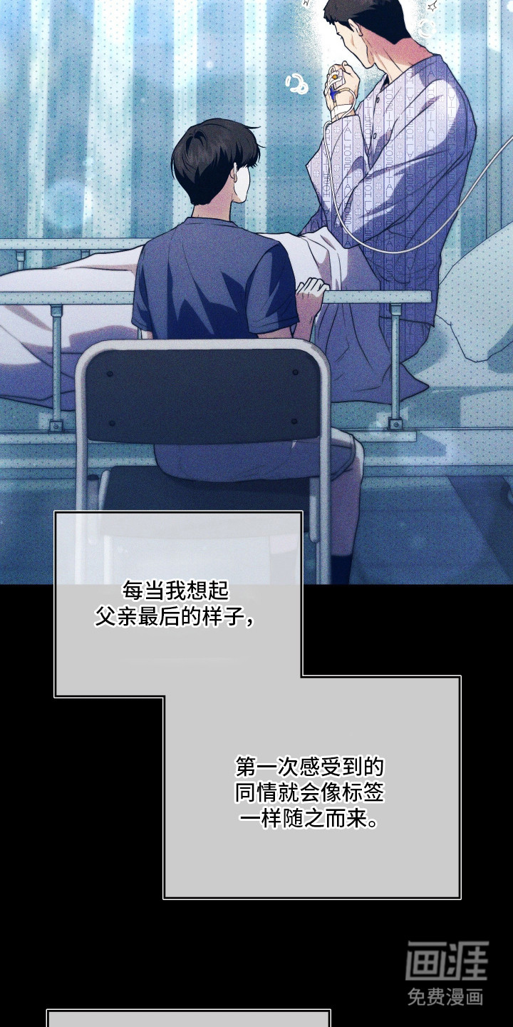 他的阴险温柔漫画-图22