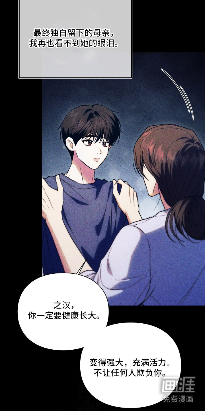 他的阴险温柔漫画-图23