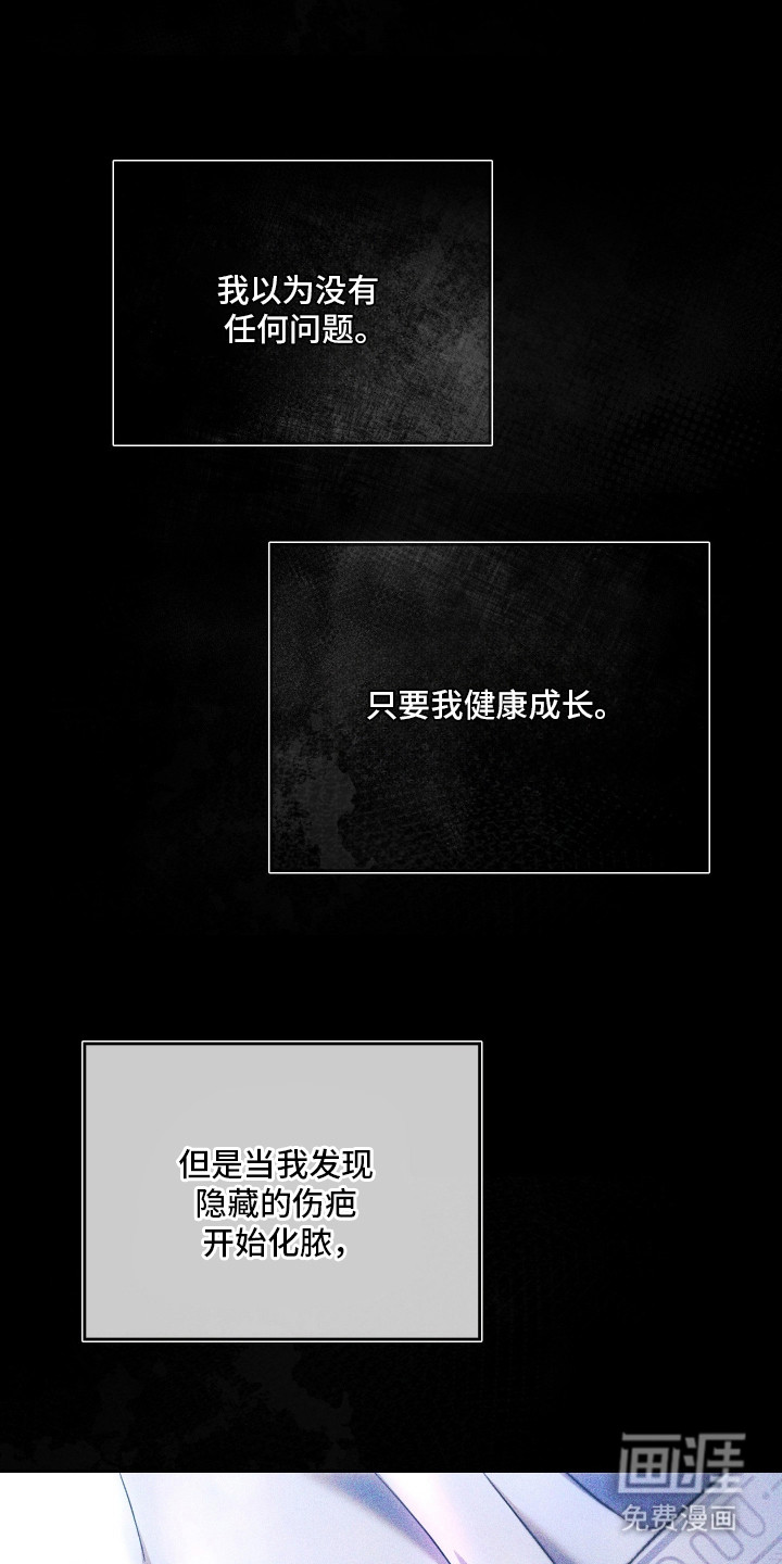 他的阴险温柔漫画-图24