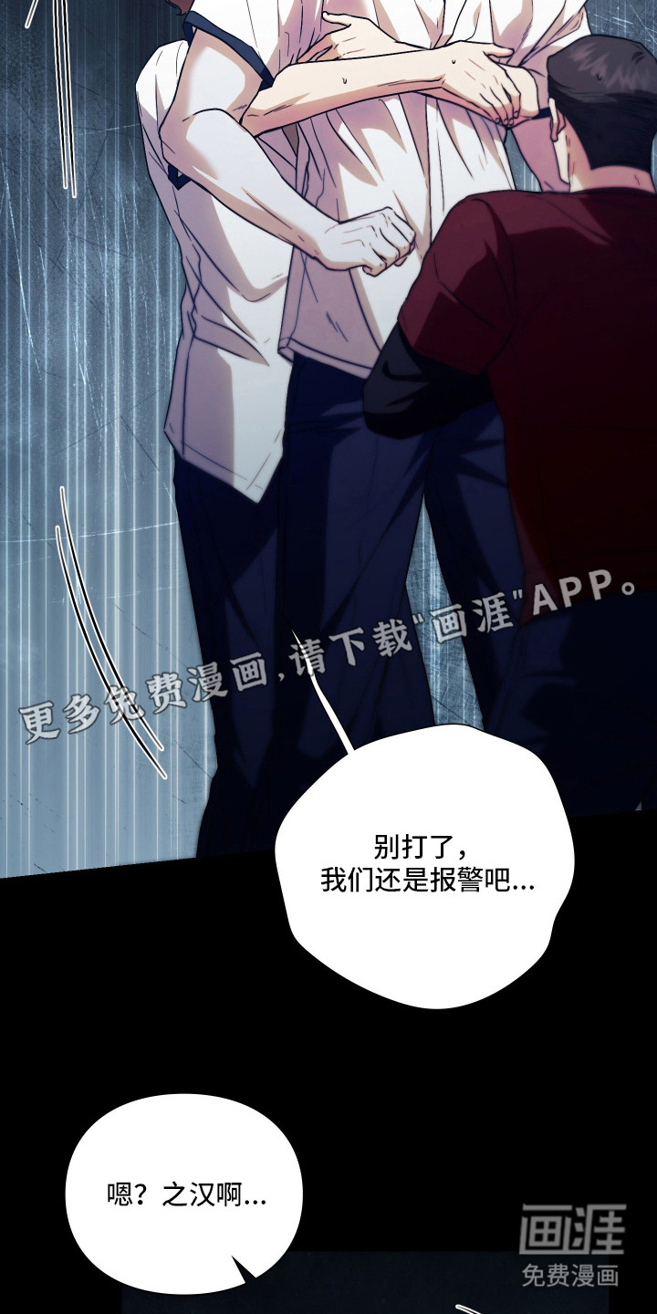 他的阴险温柔漫画-图5