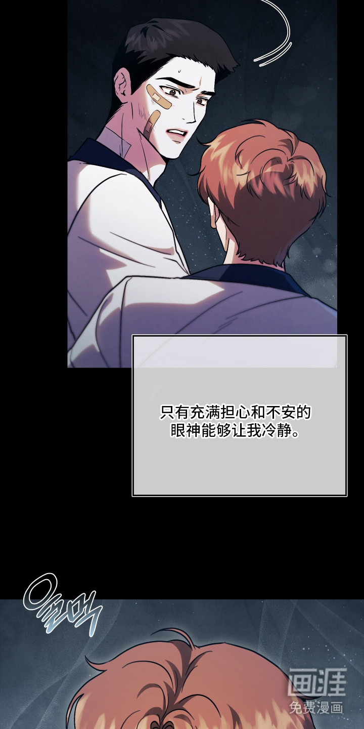 他的阴险温柔漫画-图6
